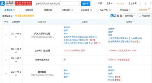 騰訊關聯公司戰略入股靈刃網絡，加速信息系統集成服務布局